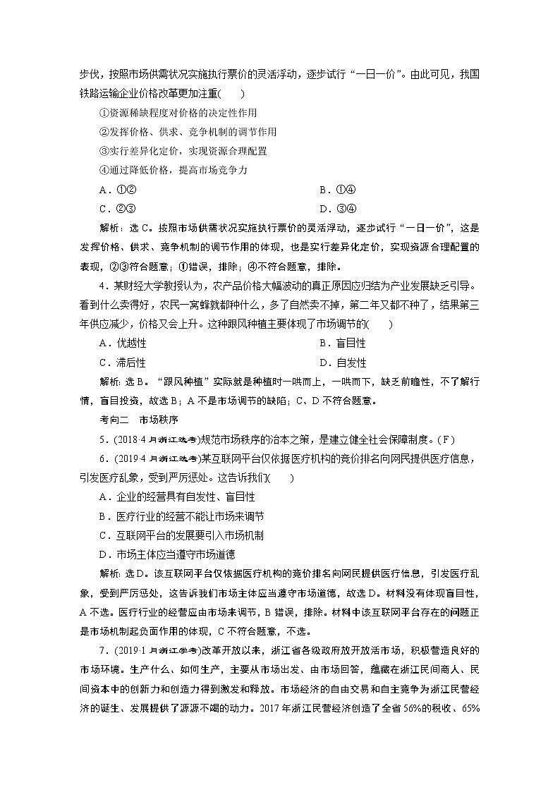 2020浙江高考政治二轮讲义：专题四发展社会主义市场经济第一讲　社会主义市场经济与宏观调控03