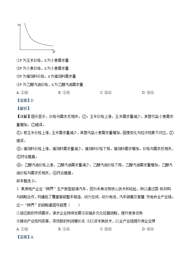 河北省唐山市2021届高三上学期第一次摸底考试 政治（含答案）第2页