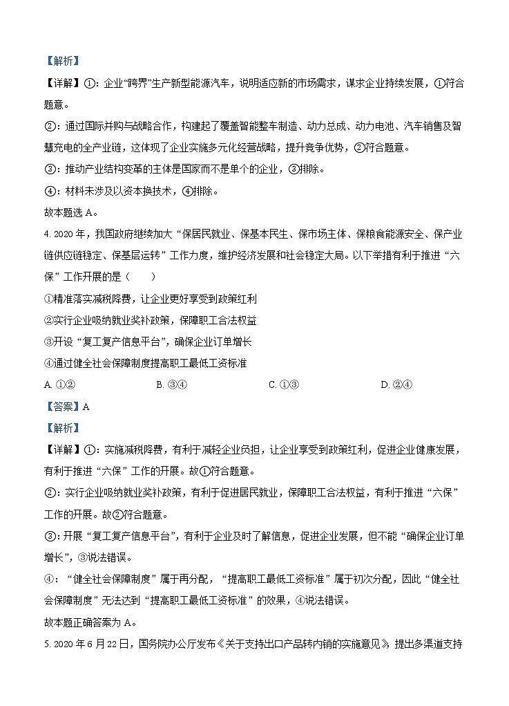 河北省唐山市2021届高三上学期第一次摸底考试 政治（含答案）第3页