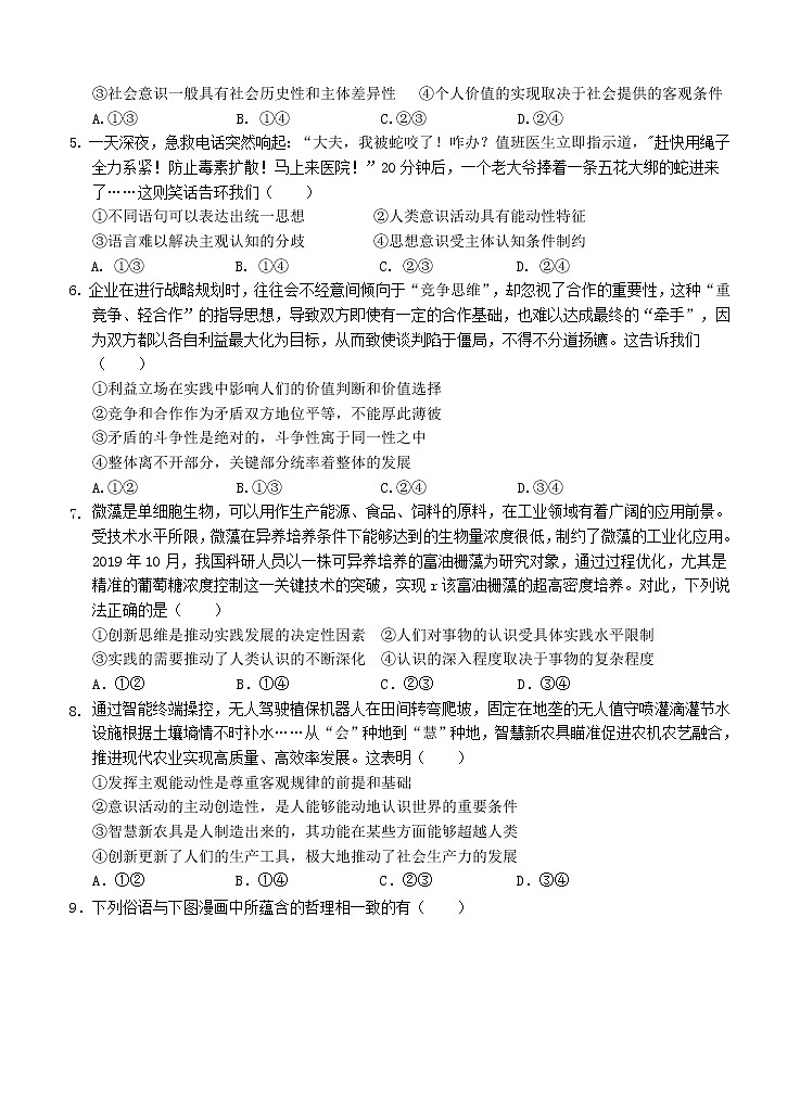 福建省三明一中2021届高三上学期第一次月考 政治（含答案） 试卷02