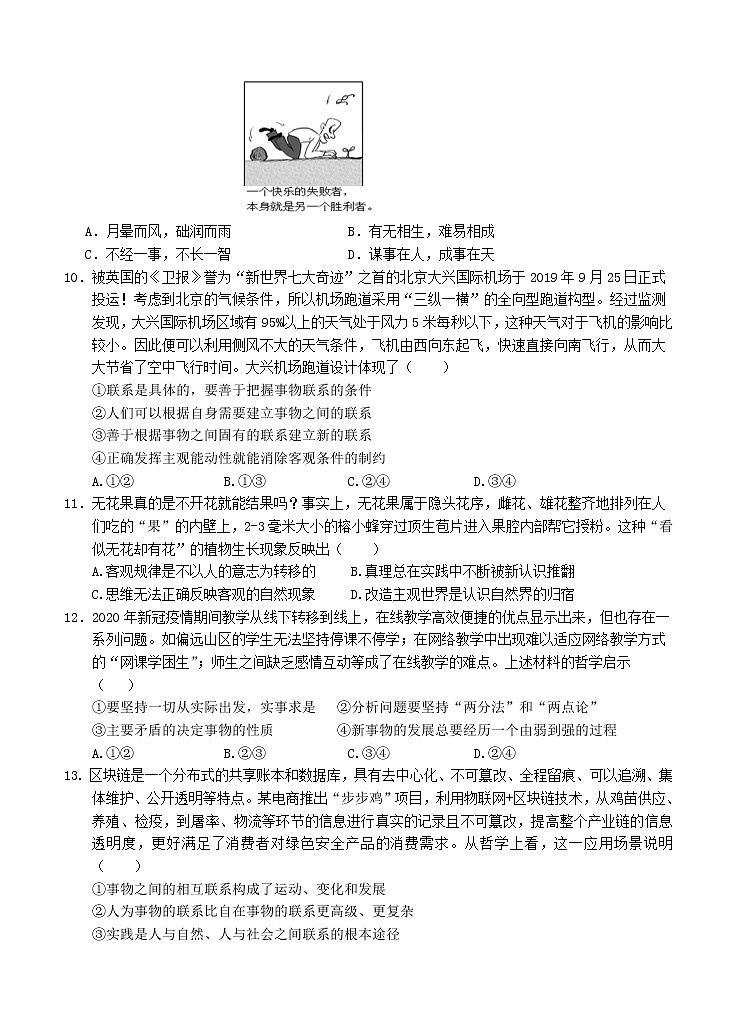 福建省三明一中2021届高三上学期第一次月考 政治（含答案） 试卷03