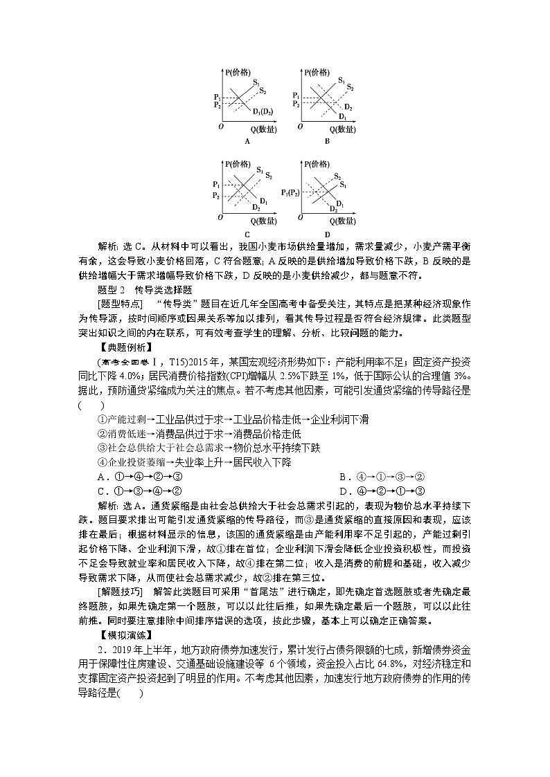 2020新课标高考政治二轮讲义：第二部分　选择题题型突破02