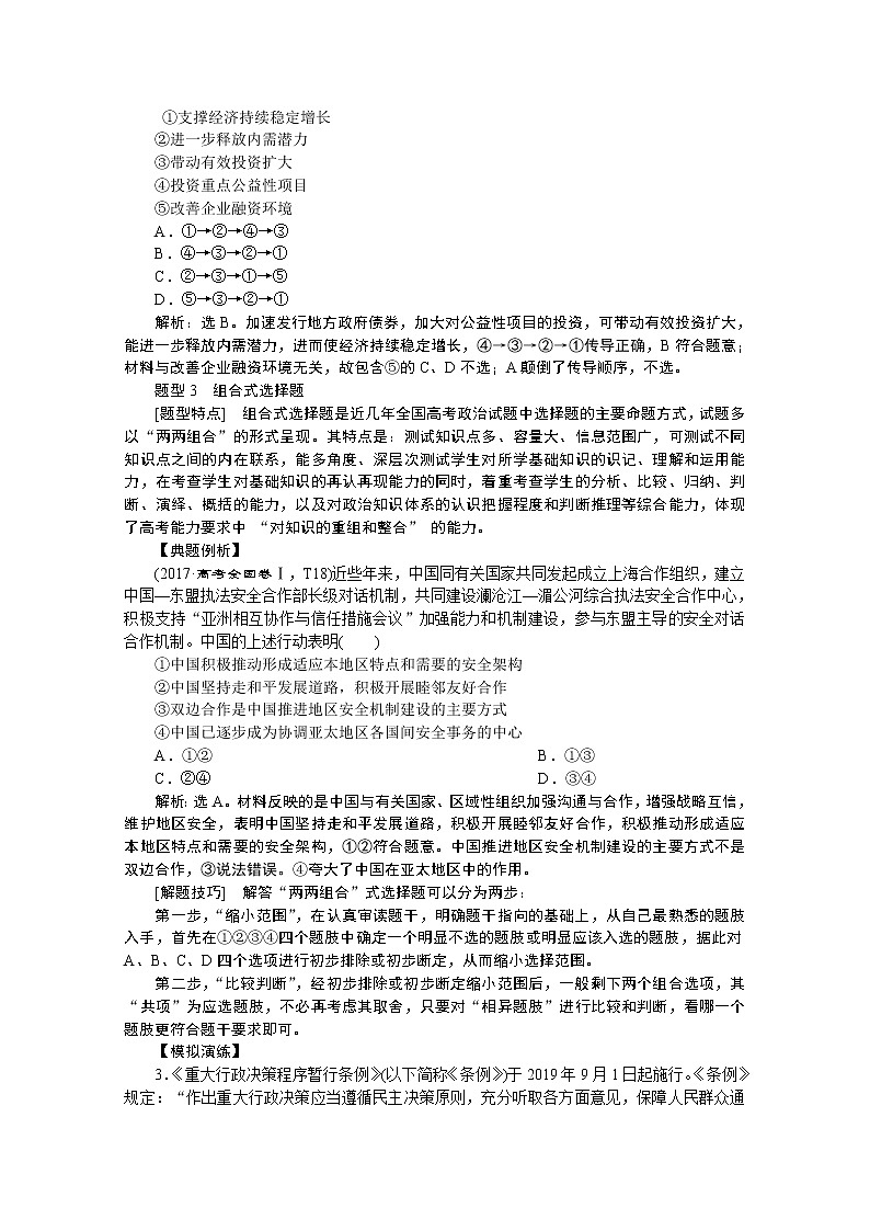 2020新课标高考政治二轮讲义：第二部分　选择题题型突破03