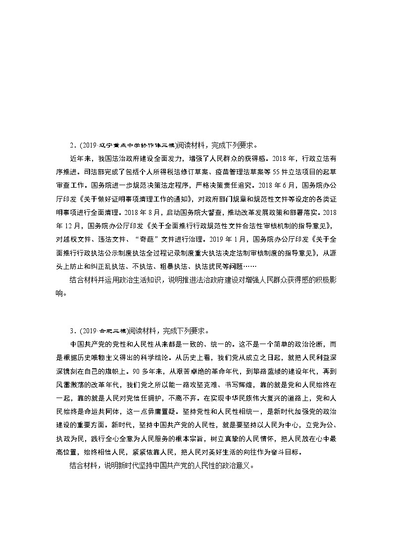 2020新课标高考政治二轮讲义：题型八　意义影响类主观题02