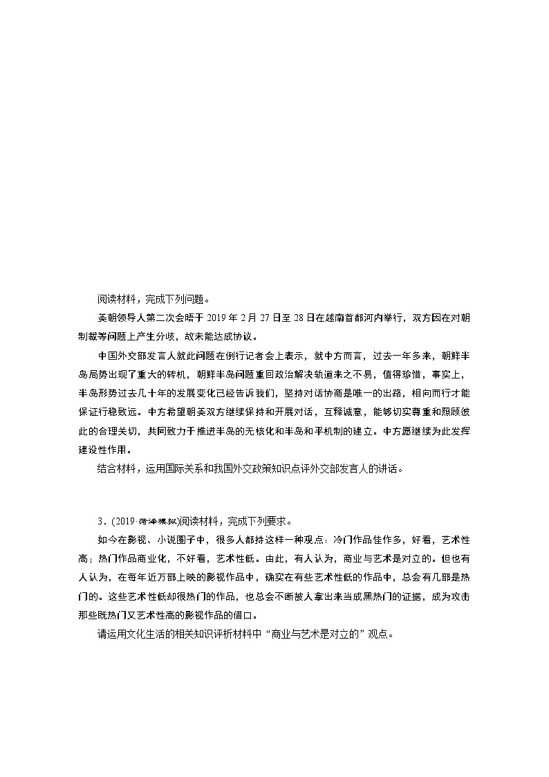 2020新课标高考政治二轮讲义：题型十一　评价辨析类主观题02
