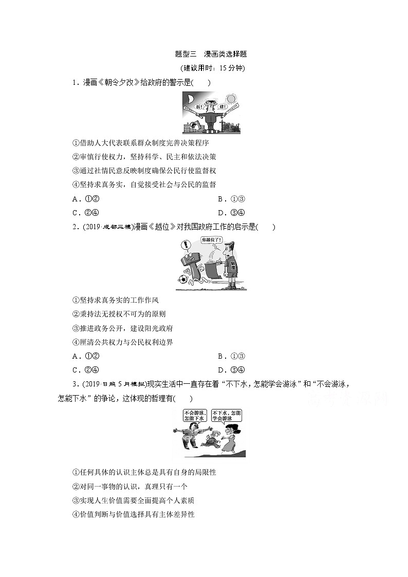 2020新课标高考政治二轮讲义：题型三　漫画类选择题01