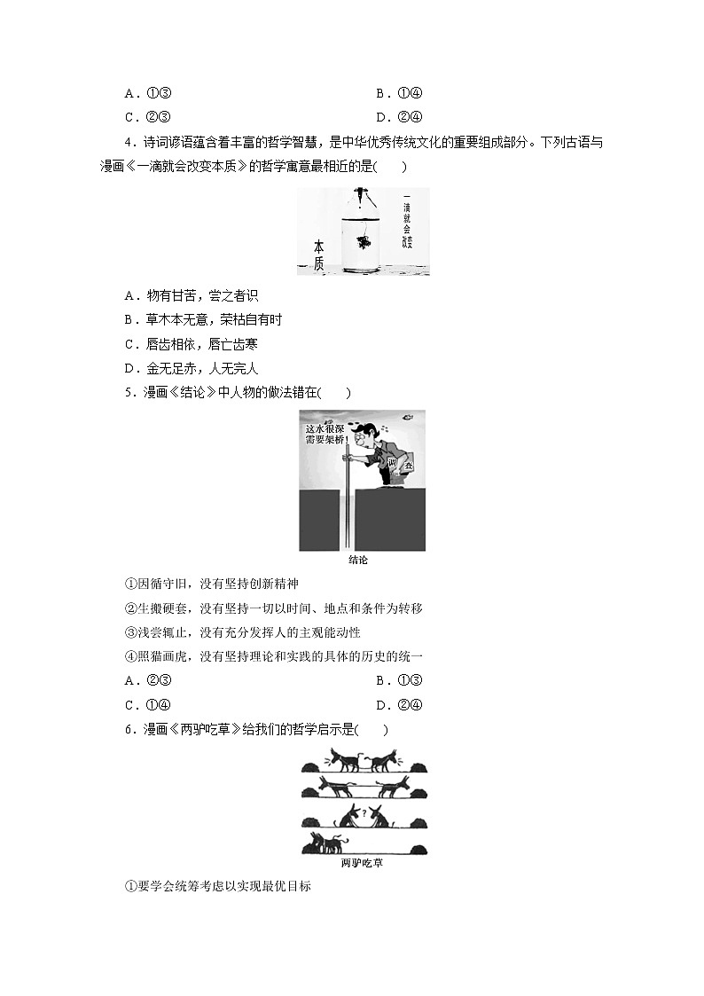2020新课标高考政治二轮讲义：题型三　漫画类选择题02