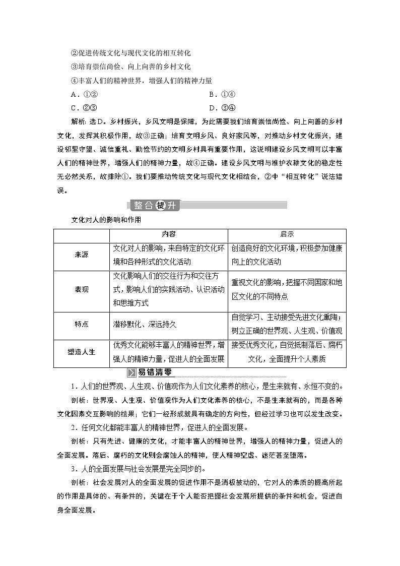 2020新课标高考政治二轮讲义：专题八　文化的作用与文化发展02
