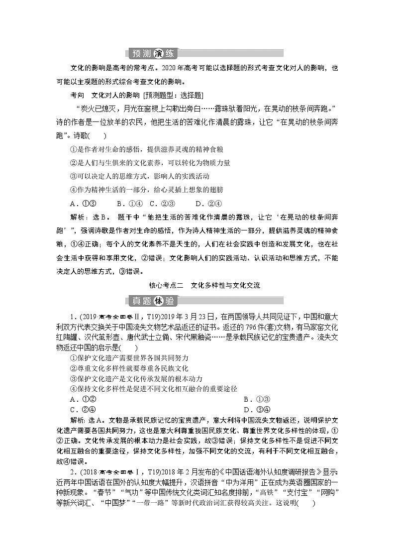 2020新课标高考政治二轮讲义：专题八　文化的作用与文化发展03