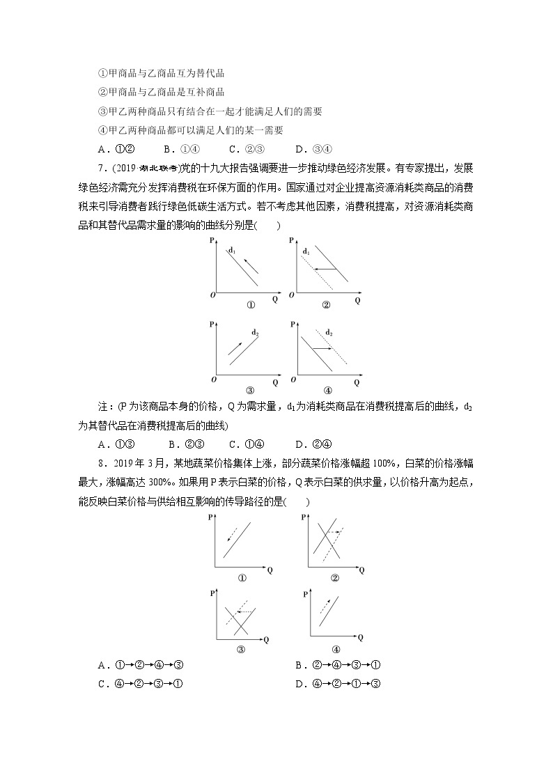 2020新课标高考政治二轮讲义：题型一　图表曲线类选择题03