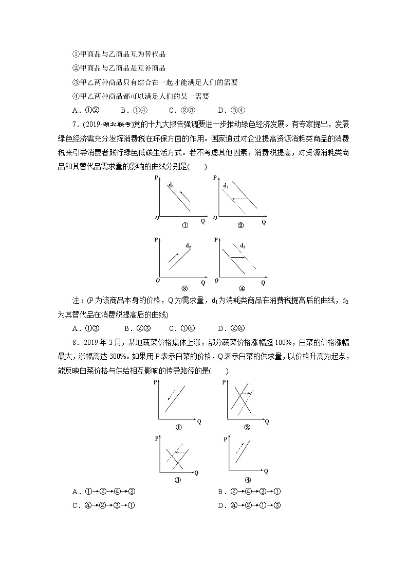 2020新课标高考政治二轮讲义：题型一　图表曲线类选择题03