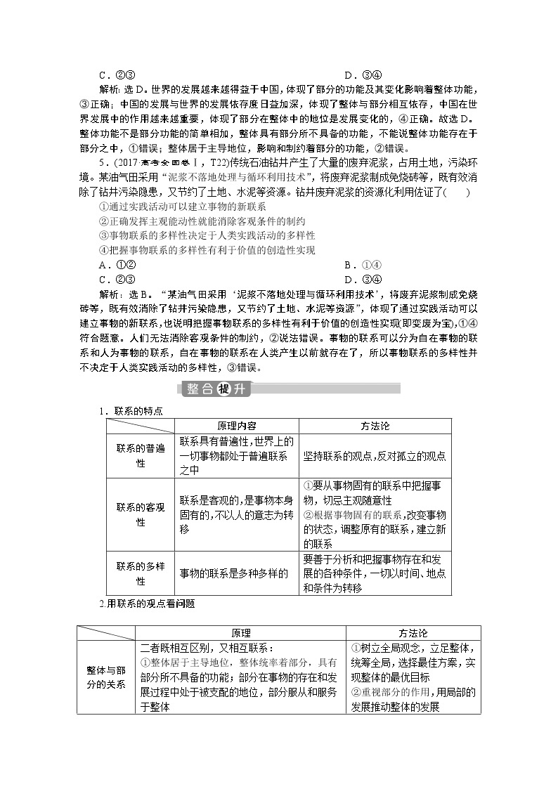 2020新课标高考政治二轮讲义：专题十一　思想方法与创新意识03