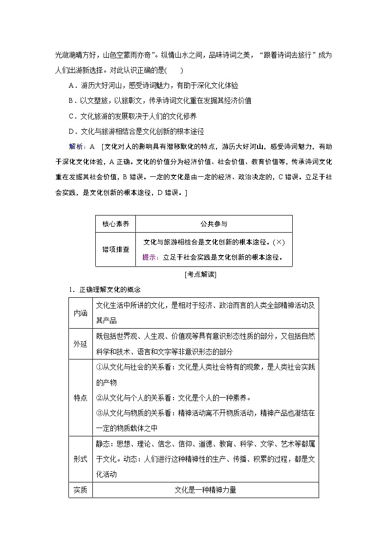 2020届高考政治二轮复习教师用书：上篇专题八　文化作用与文化发展03