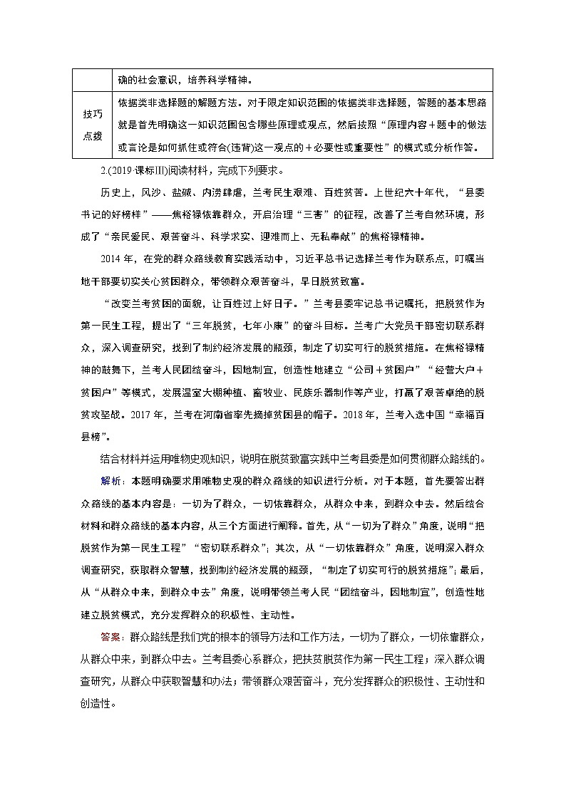 2020届高考政治二轮复习教师用书：上篇专题十二　认识社会与价值选择02