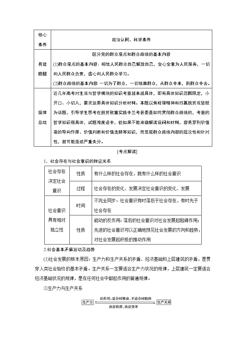 2020届高考政治二轮复习教师用书：上篇专题十二　认识社会与价值选择03