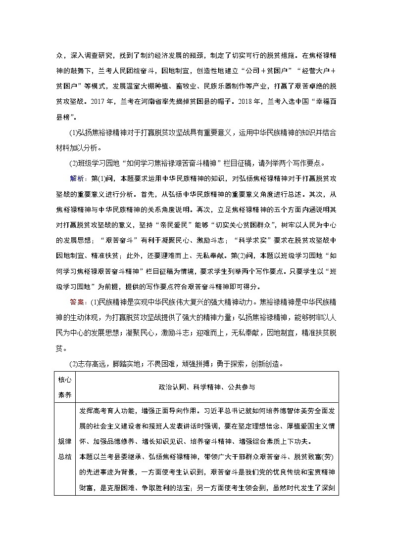2020届高考政治二轮复习教师用书：上篇专题九　中华文化与发展中国特色社会主义文化03