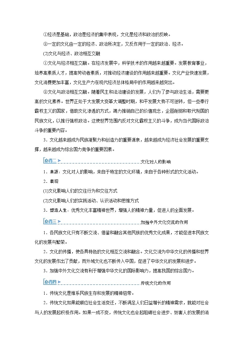 2020届高考政治二轮复习教师用书：下篇专题二必修三03