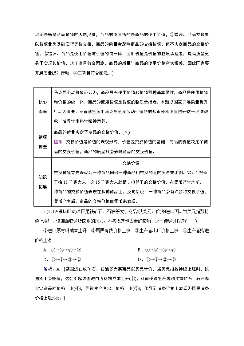 2020届高考政治二轮复习教师用书：上篇专题一　价格变动与居民消费02