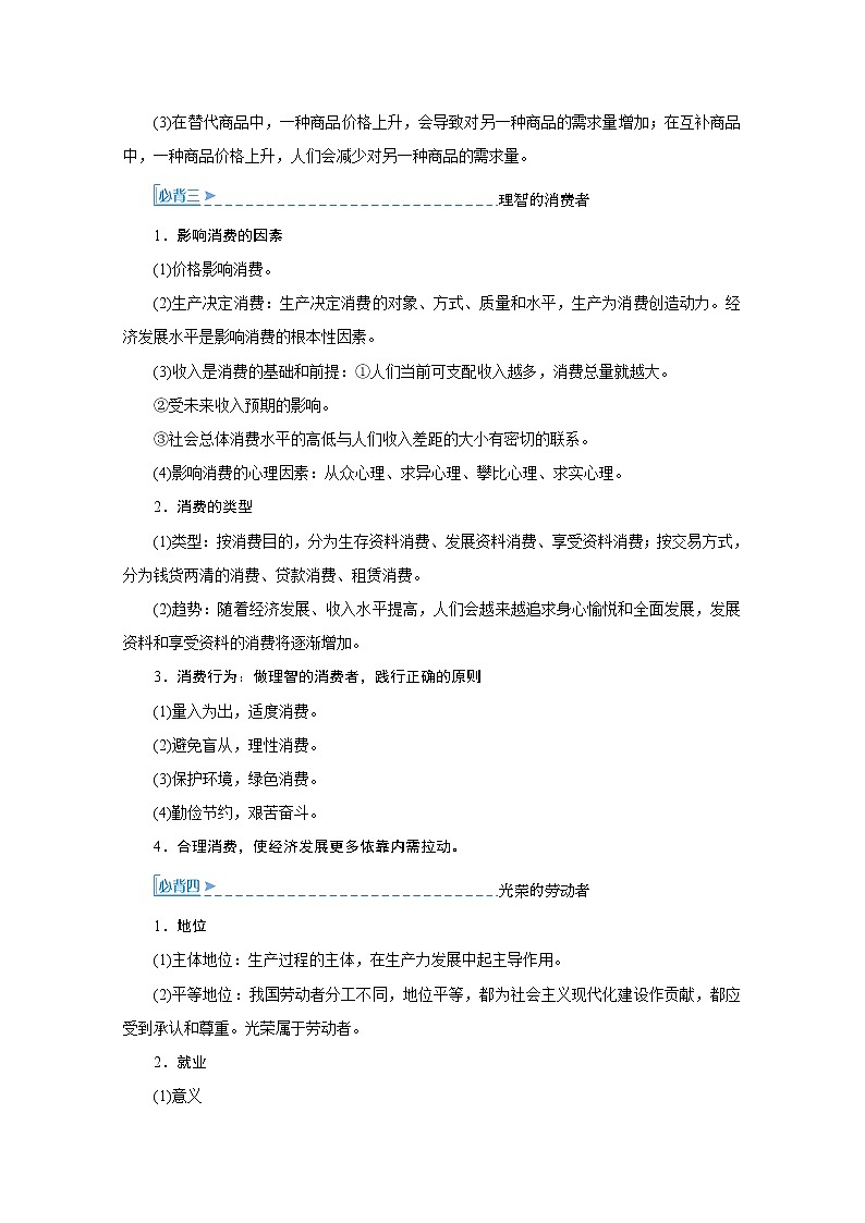 2020届高考政治二轮复习教师用书：下篇专题二必修一02