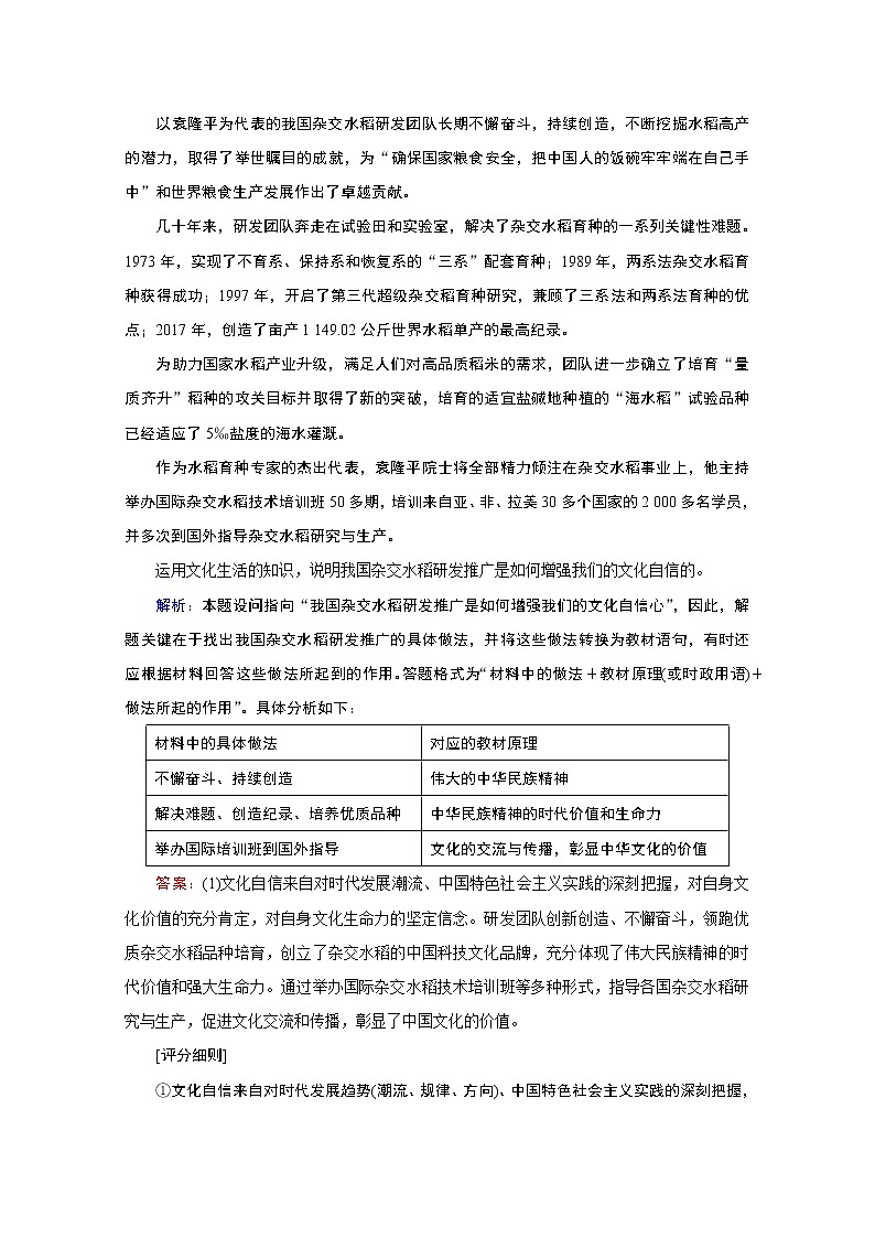 2020届高考政治二轮复习教师用书：下篇专题一热点题型突破九02