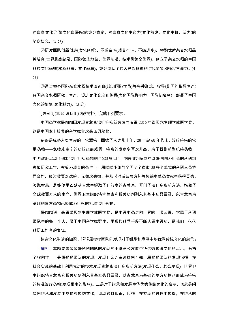 2020届高考政治二轮复习教师用书：下篇专题一热点题型突破九03