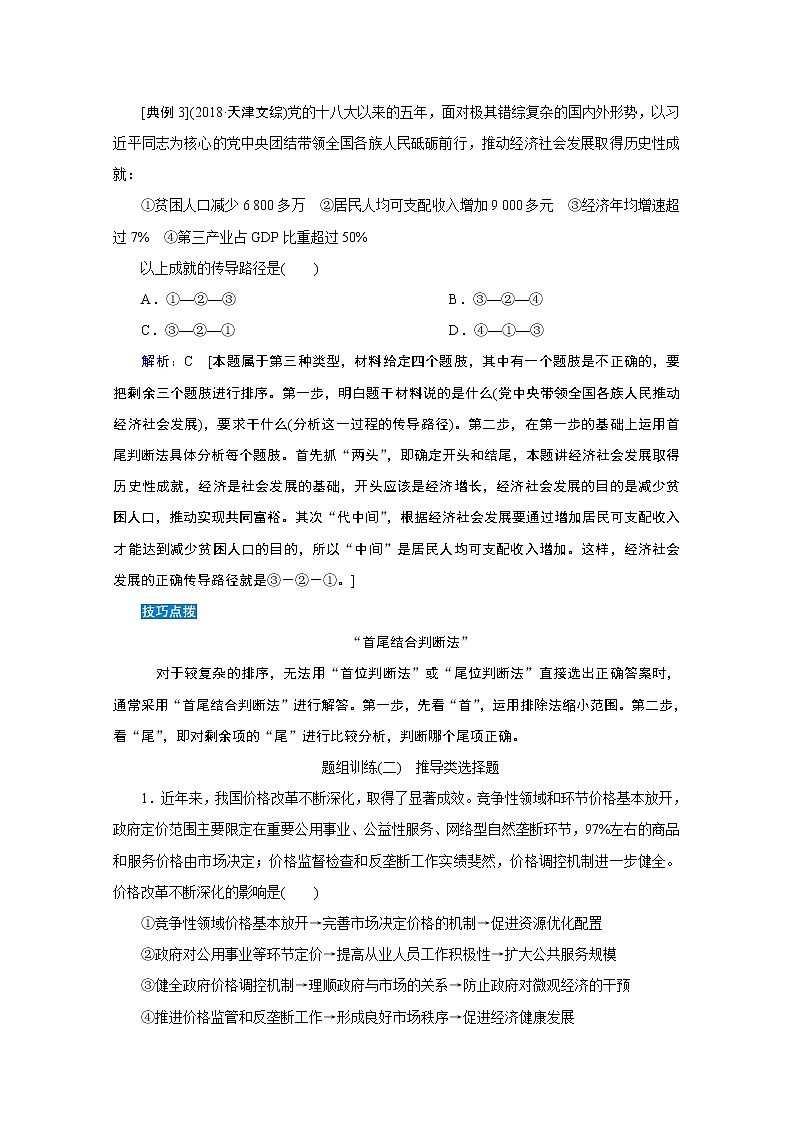 2020届高考政治二轮复习教师用书：下篇专题一热点题型突破二03