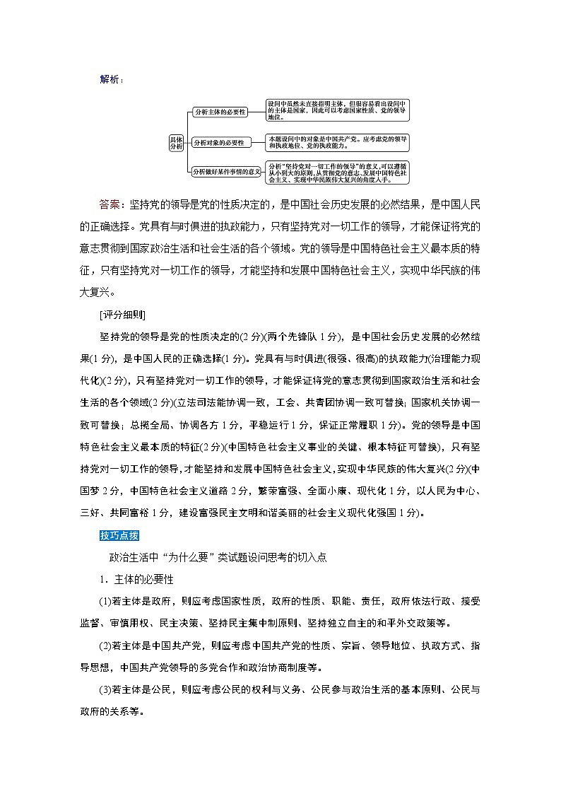 2020届高考政治二轮复习教师用书：下篇专题一热点题型突破七02