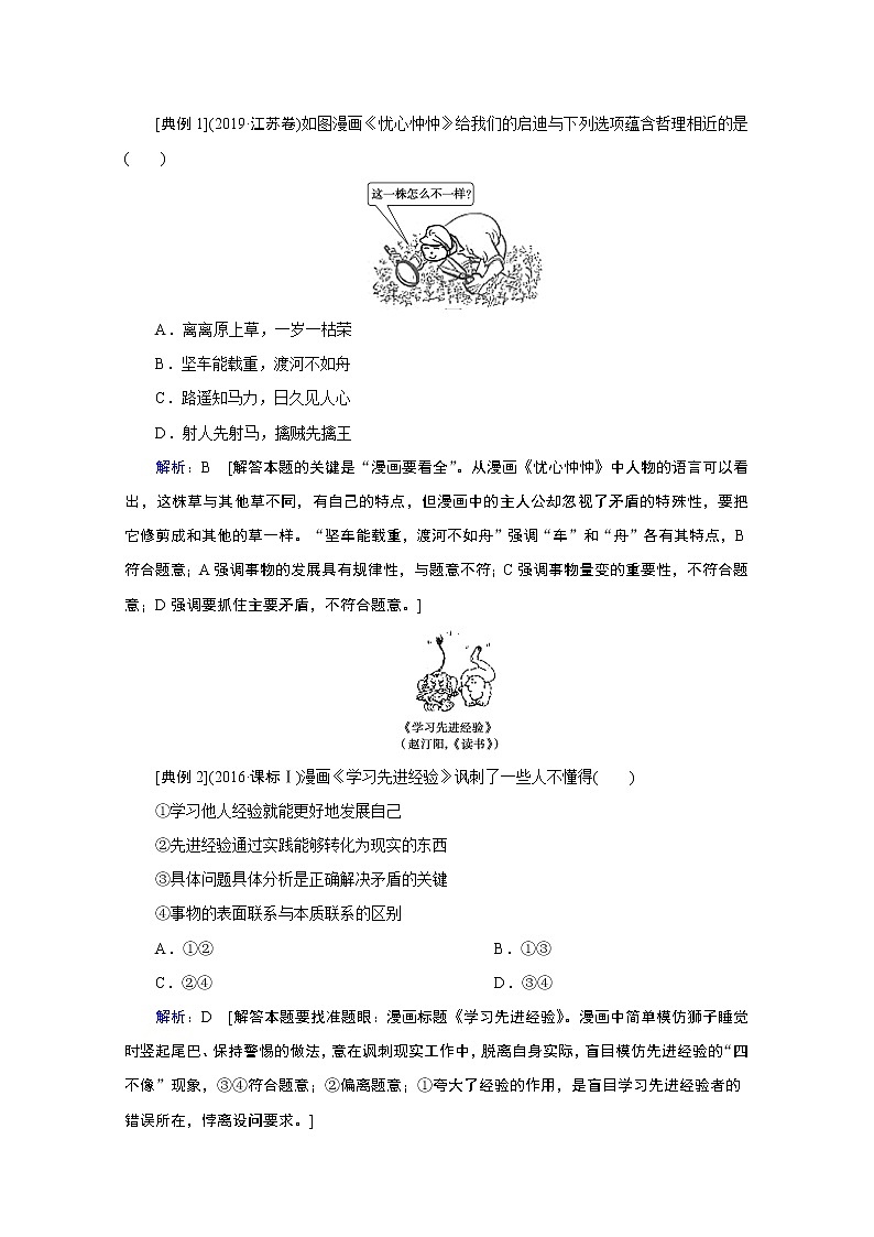 2020届高考政治二轮复习教师用书：下篇专题一热点题型突破三02