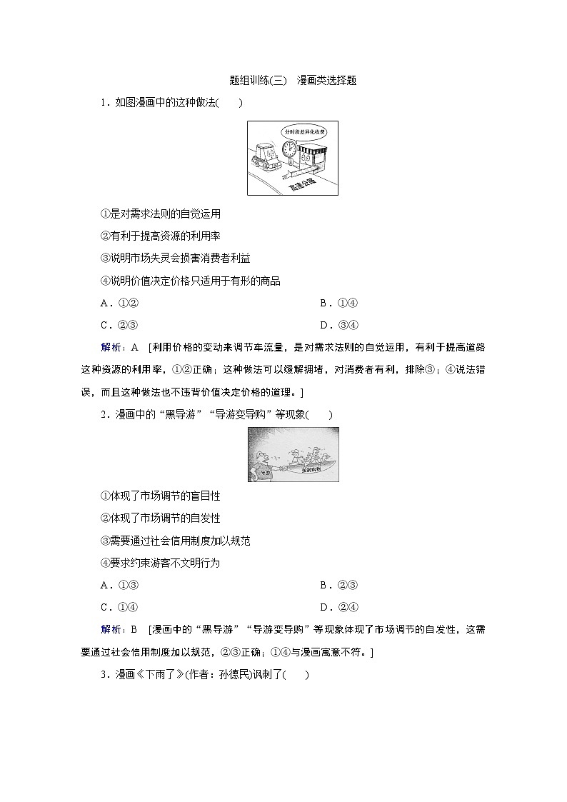 2020届高考政治二轮复习教师用书：下篇专题一热点题型突破三03