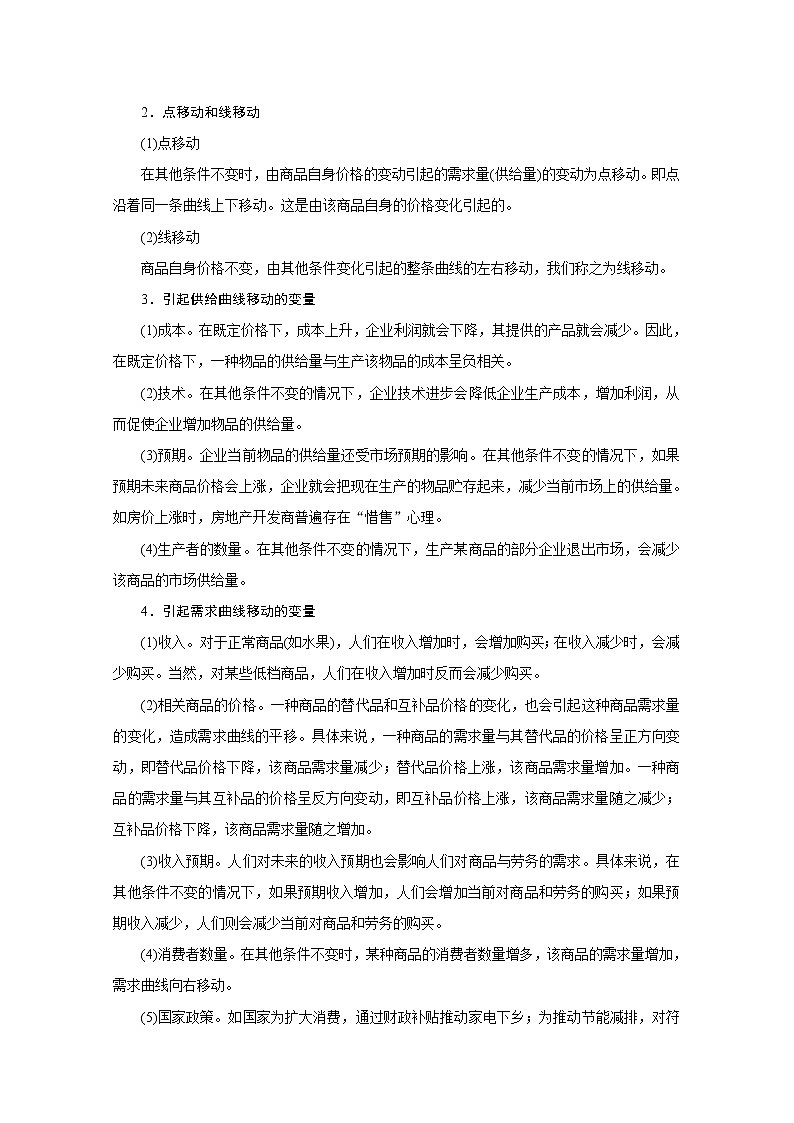 2020届高考政治二轮复习教师用书：下篇专题一热点题型突破一02