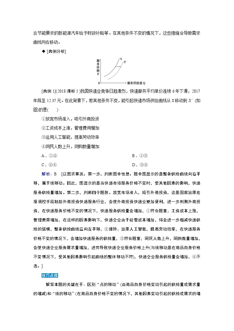 2020届高考政治二轮复习教师用书：下篇专题一热点题型突破一03