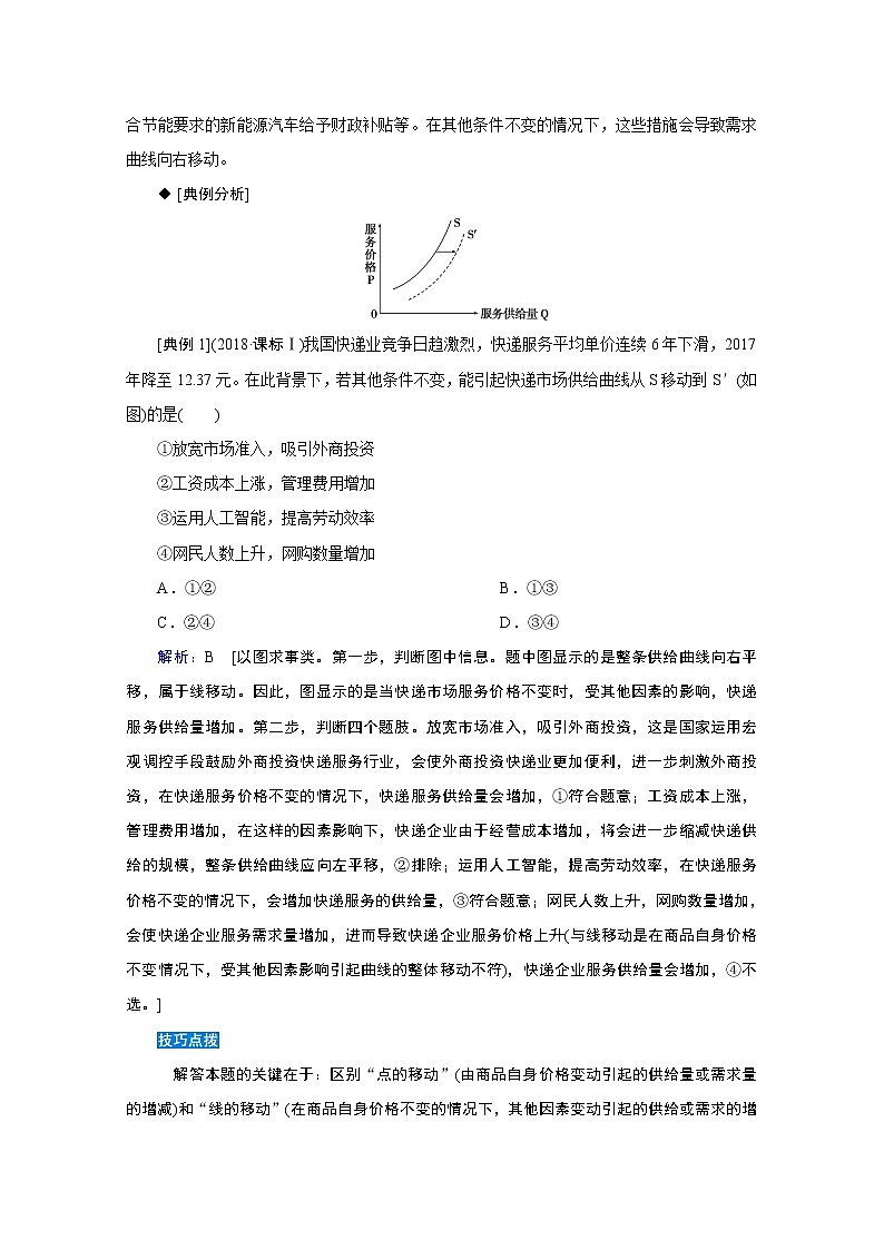 2020届高考政治二轮复习教师用书：下篇专题一热点题型突破一03