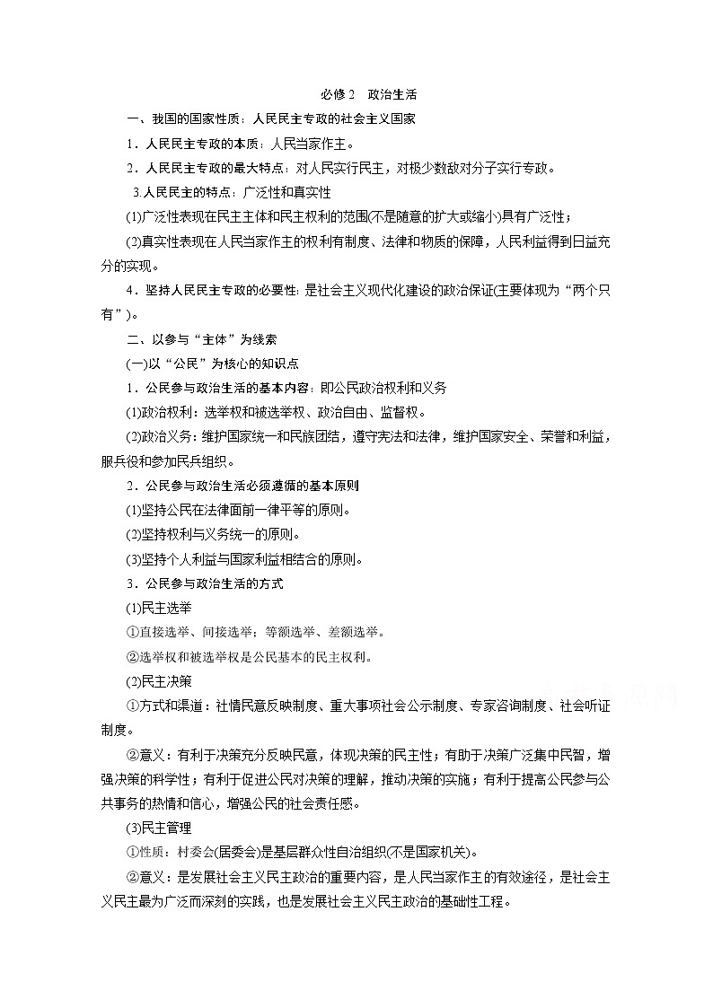 2020江苏高考政治二轮讲义：考前抢分必修2　政治生活01