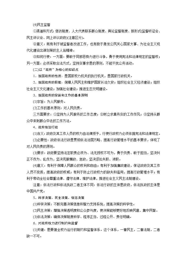 2020江苏高考政治二轮讲义：考前抢分必修2　政治生活02