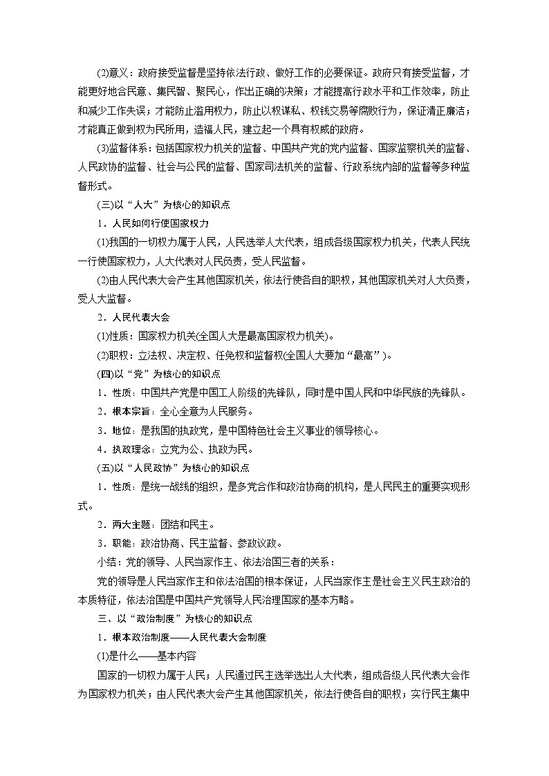 2020江苏高考政治二轮讲义：考前抢分必修2　政治生活03