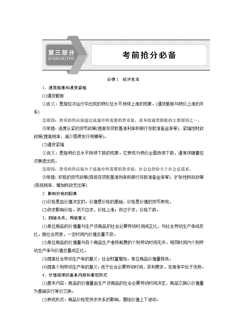 2020江苏高考政治二轮讲义：考前抢分必修　经济生活01