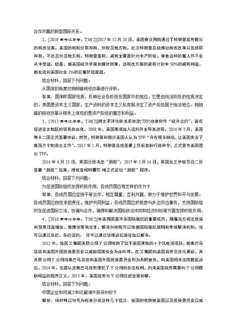 2020江苏高考政治二轮讲义：选修3　国家和国际组织常识02