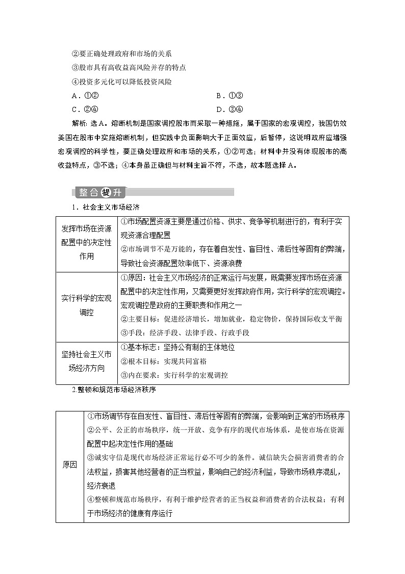 2020江苏高考政治二轮讲义：专题四　发展社会主义市场经济03