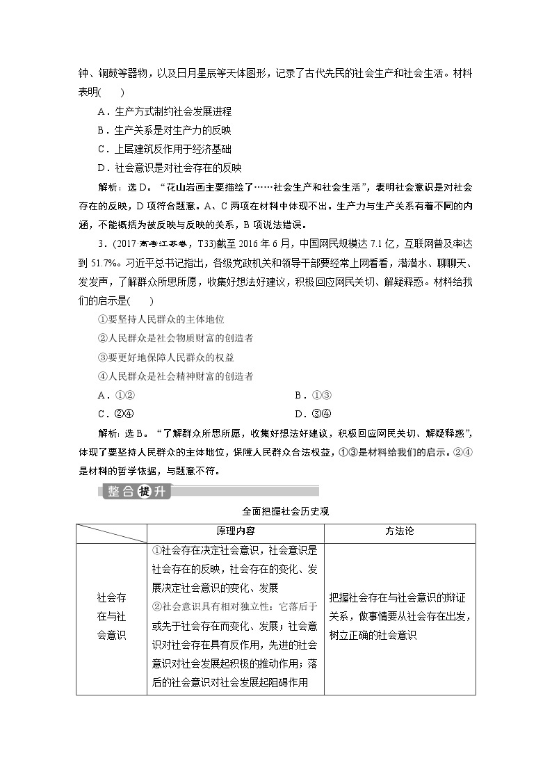 2020江苏高考政治二轮讲义：专题十二　唯物史观与价值观02