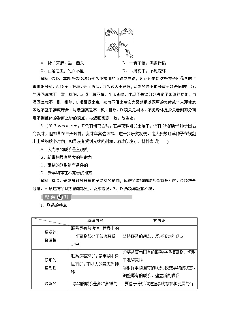 2020江苏高考政治二轮讲义：专题十一　思想方法与创新意识02