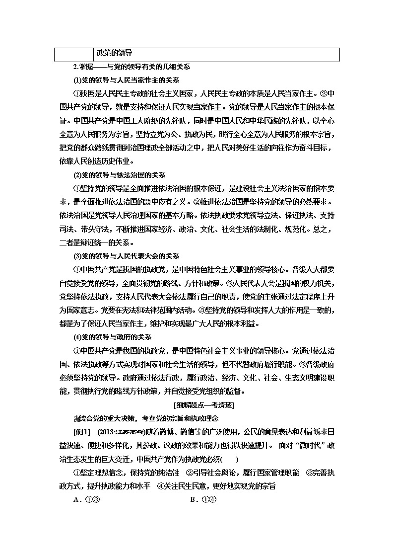 2020版高考一轮复习政治江苏专版讲义：必修2第三单元第六课　中国共产党领导的多党合作和政治协商制度02