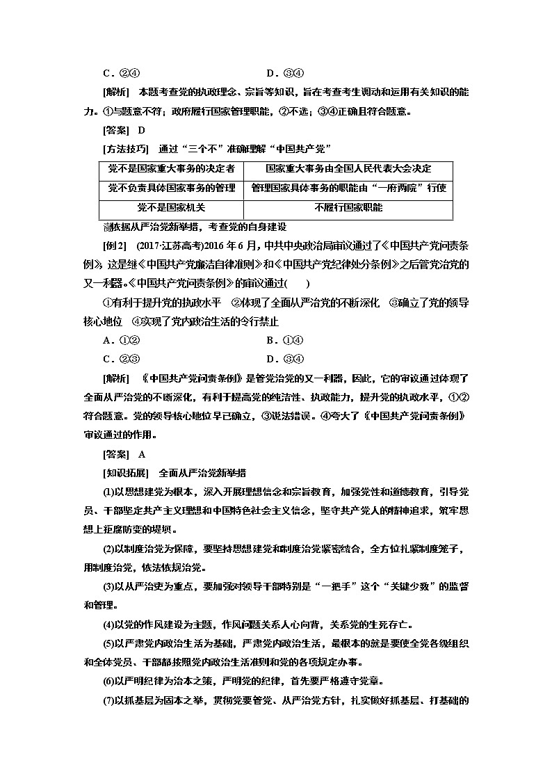 2020版高考一轮复习政治江苏专版讲义：必修2第三单元第六课　中国共产党领导的多党合作和政治协商制度03