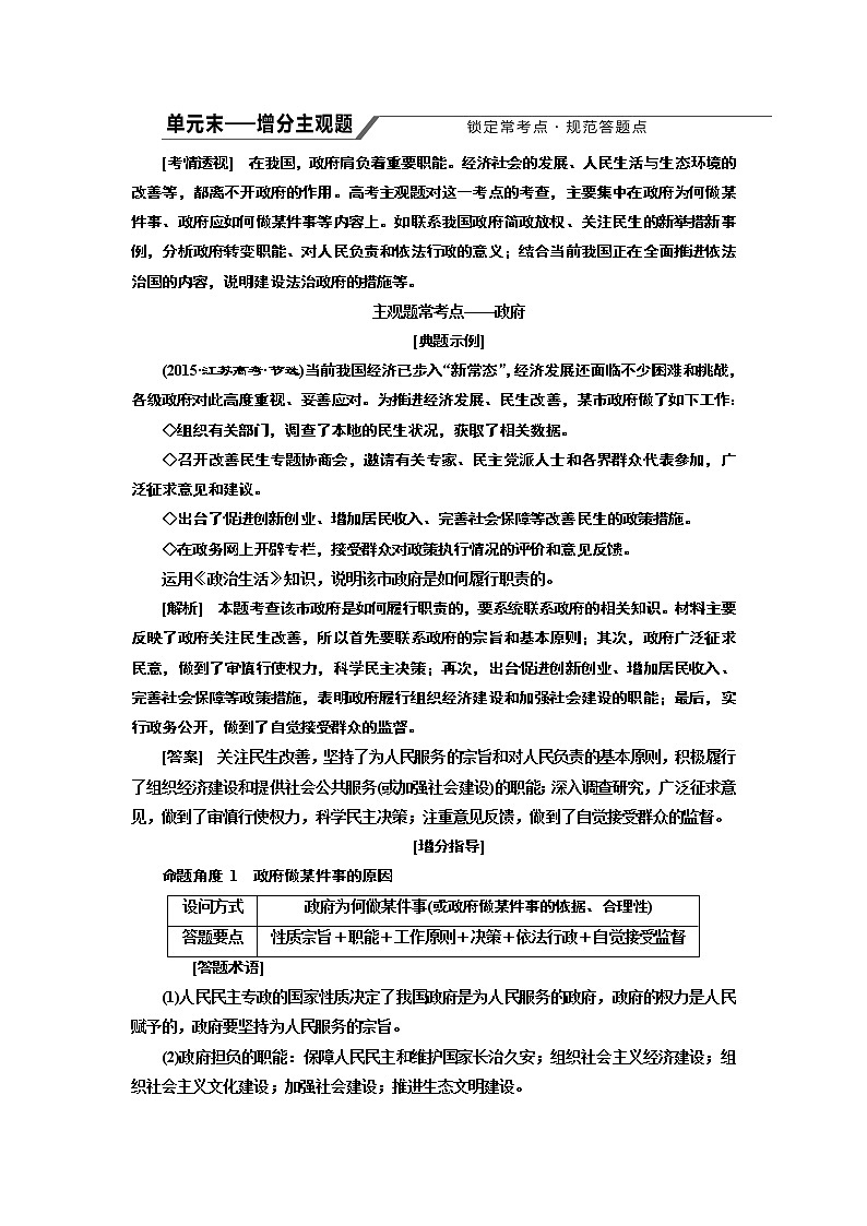 2020版高考一轮复习政治江苏专版讲义：必修2第二单元单元末——增分主观题第1页