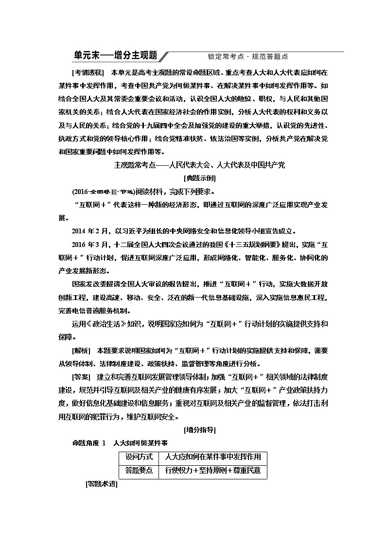 2020版高考一轮复习政治江苏专版讲义：必修2第三单元单元末——增分主观题01