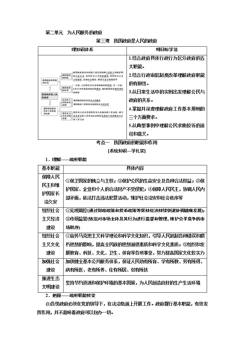 2020版高考一轮复习政治江苏专版讲义：必修2第二单元第三课　我国政府是人民的政府01
