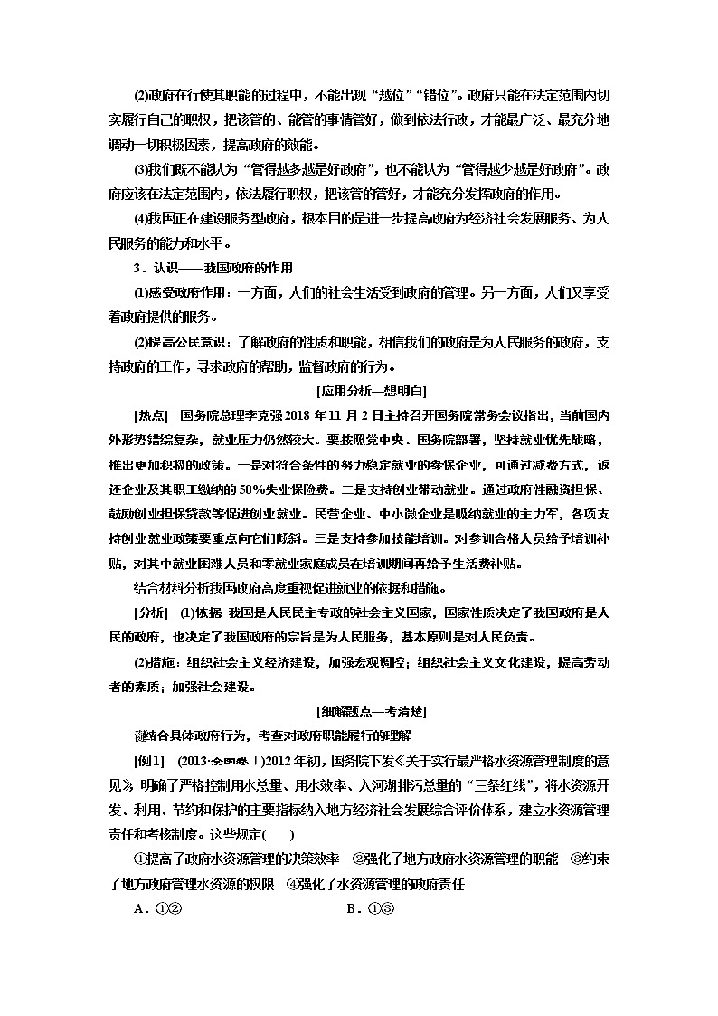 2020版高考一轮复习政治江苏专版讲义：必修2第二单元第三课　我国政府是人民的政府02