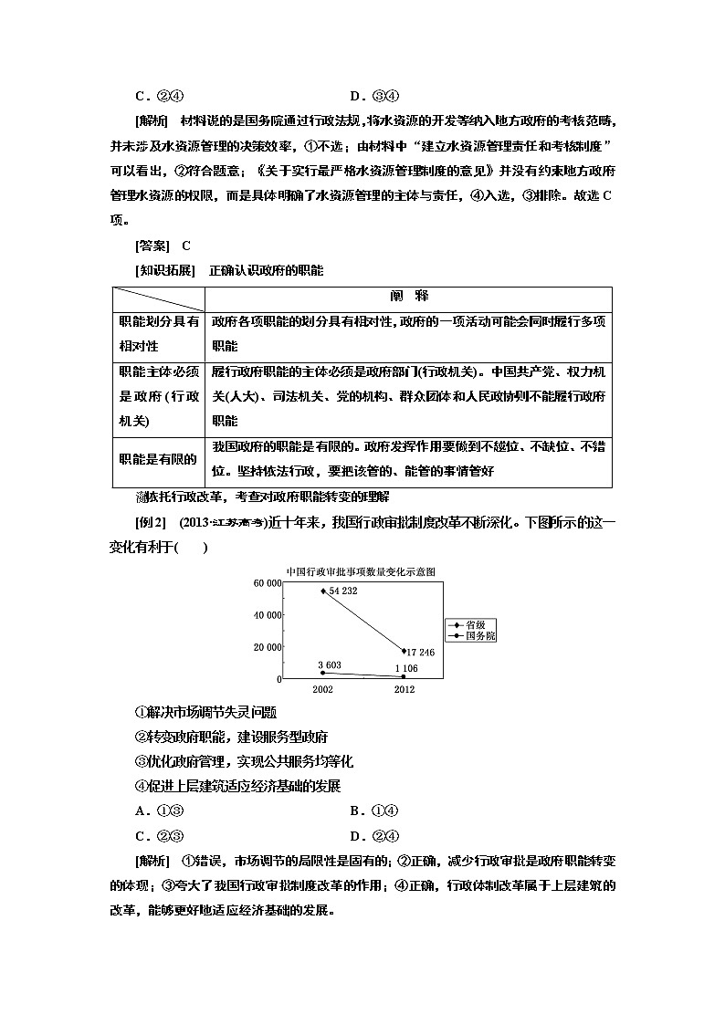 2020版高考一轮复习政治江苏专版讲义：必修2第二单元第三课　我国政府是人民的政府03