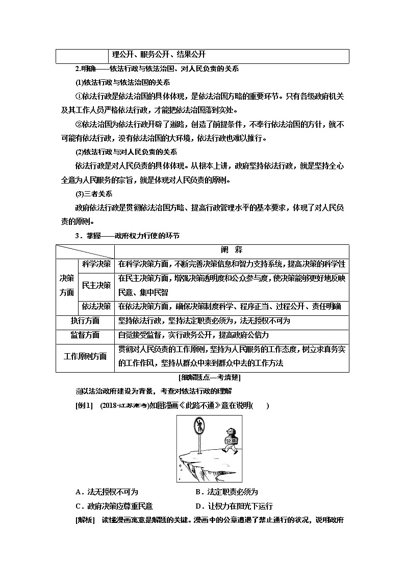 2020版高考一轮复习政治江苏专版讲义：必修2第二单元第四课我国政府受人民的监督02