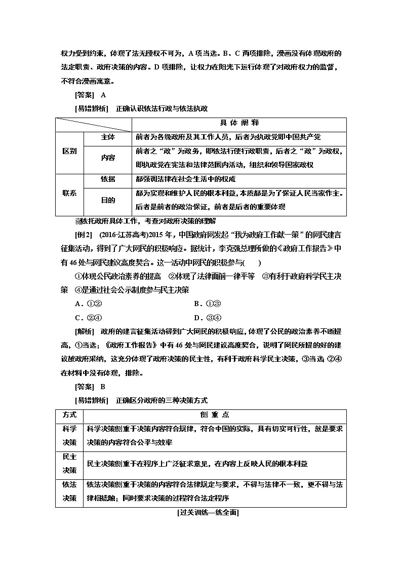 2020版高考一轮复习政治江苏专版讲义：必修2第二单元第四课我国政府受人民的监督03