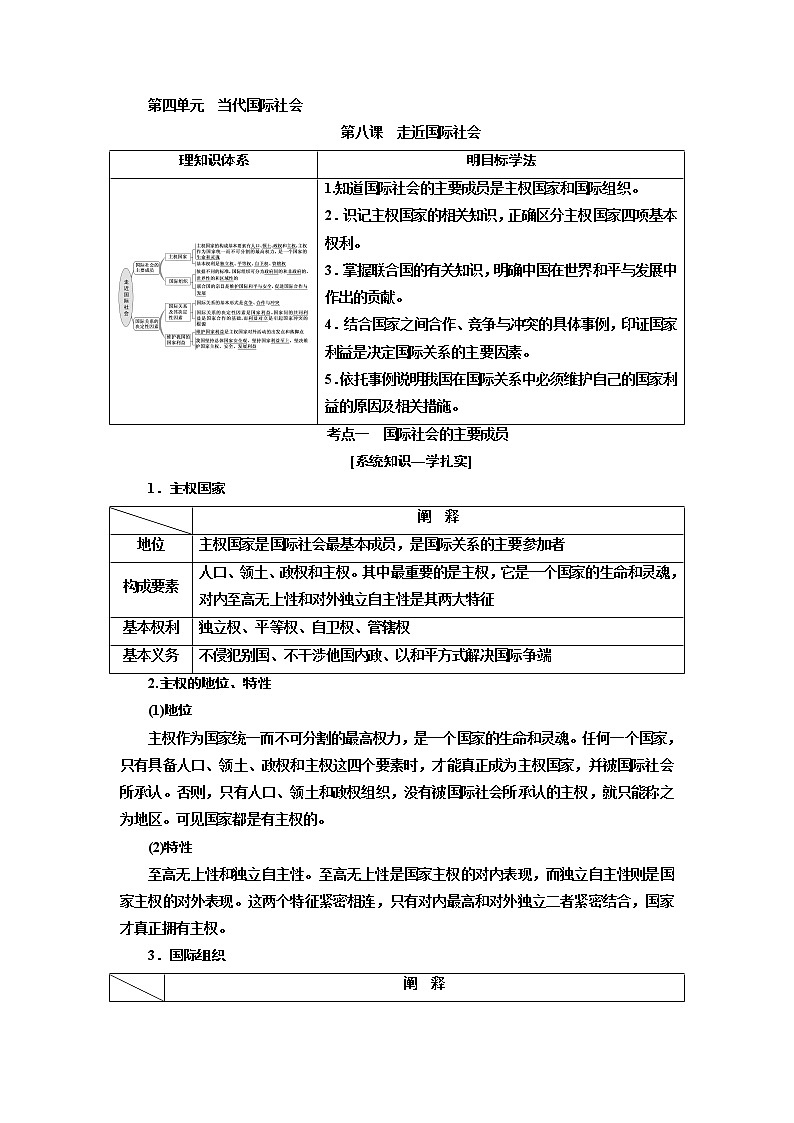 2020版高考一轮复习政治江苏专版讲义：必修2第四单元第八课　走近国际社会第1页